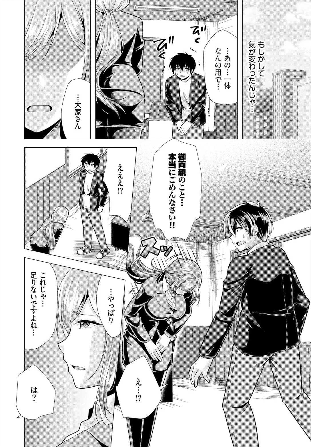 大家さんへの家賃は中出しセックスでお支払い 21話 Page.6