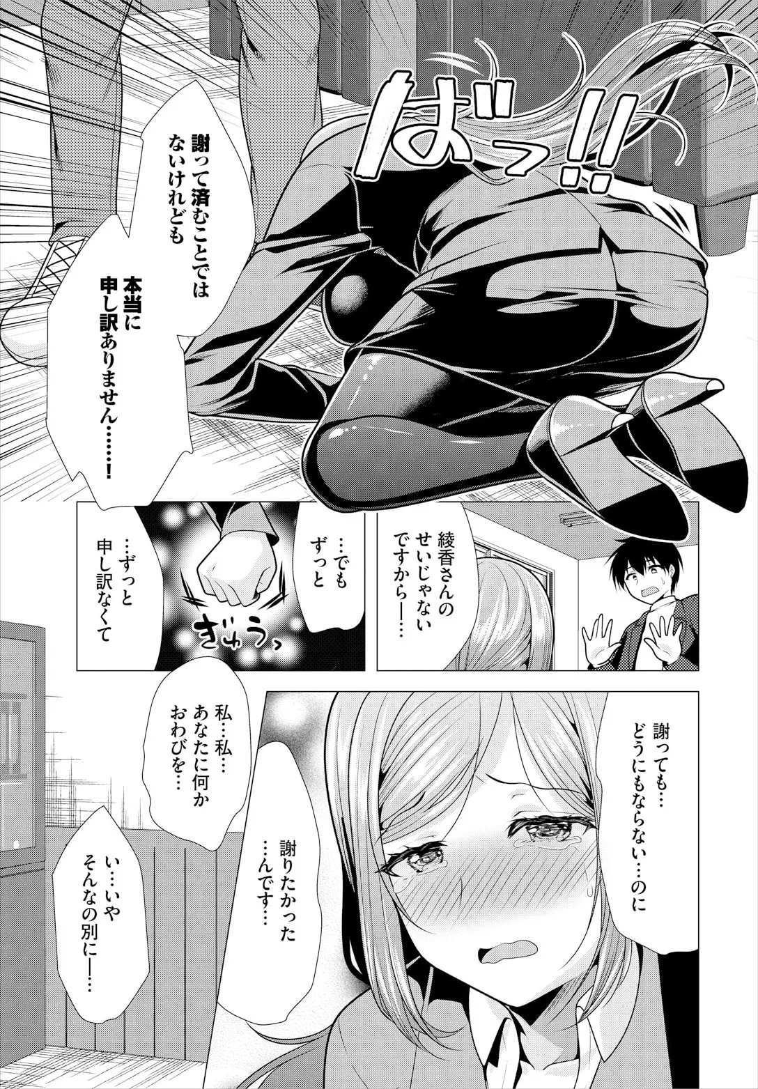 大家さんへの家賃は中出しセックスでお支払い 21話 Page.7