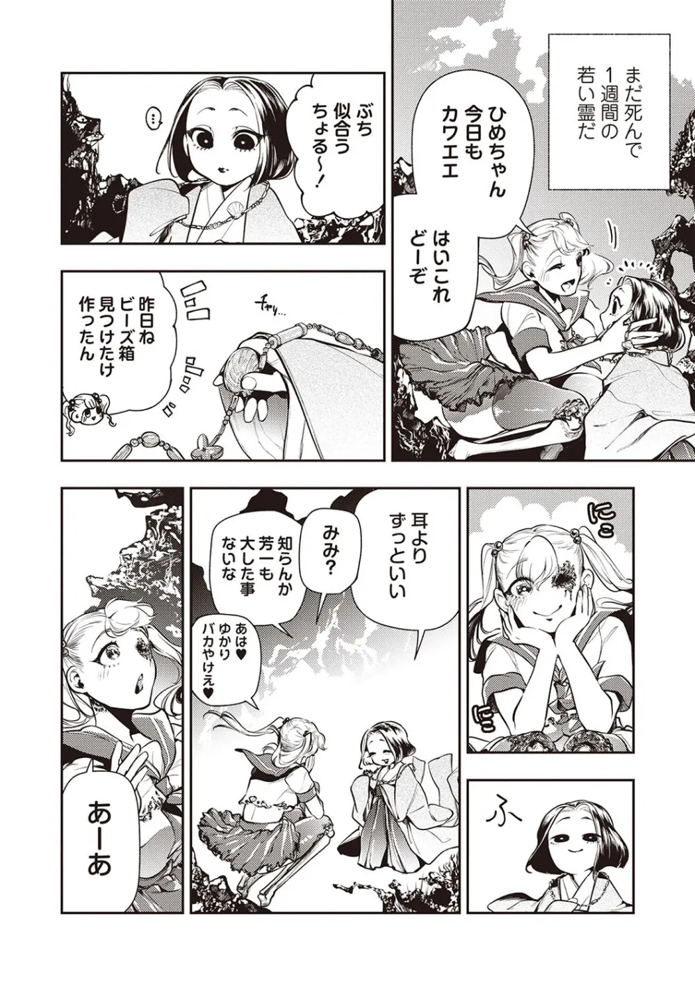 COMIC ネクロシスvol.28 Page.37