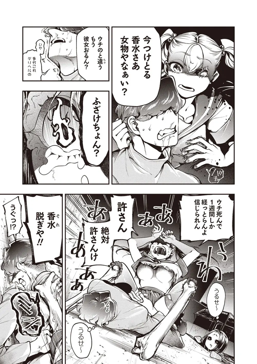 COMIC ネクロシスvol.28 Page.50