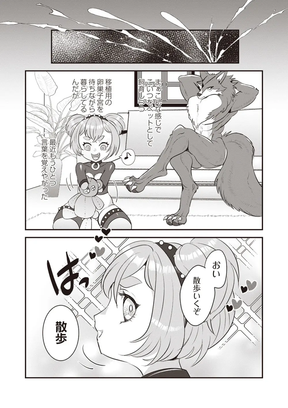 COMIC ネクロシスvol.28 Page.98