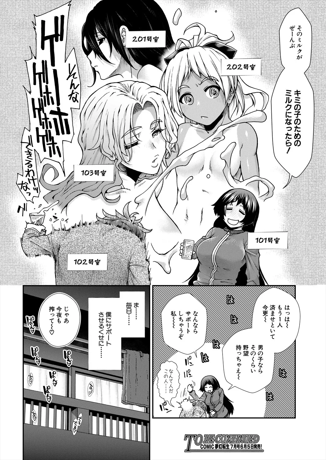 COMIC 夢幻転生 2025年6月号 Page.128