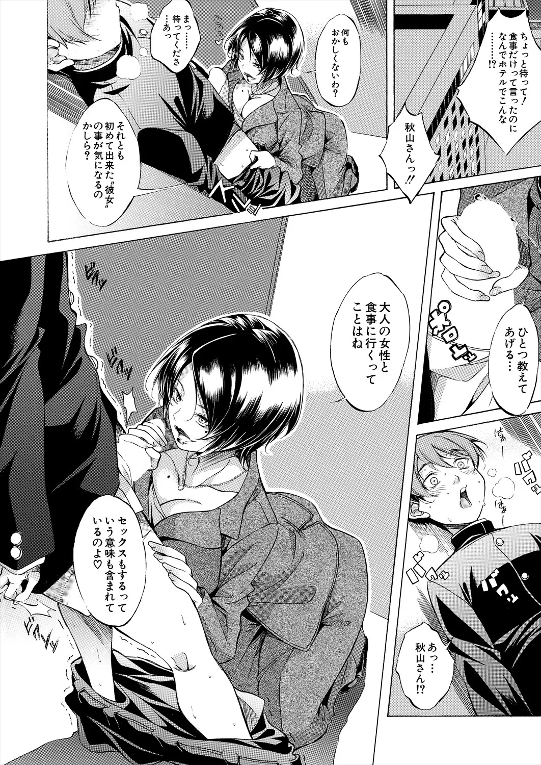 COMIC 夢幻転生 2025年6月号 Page.14