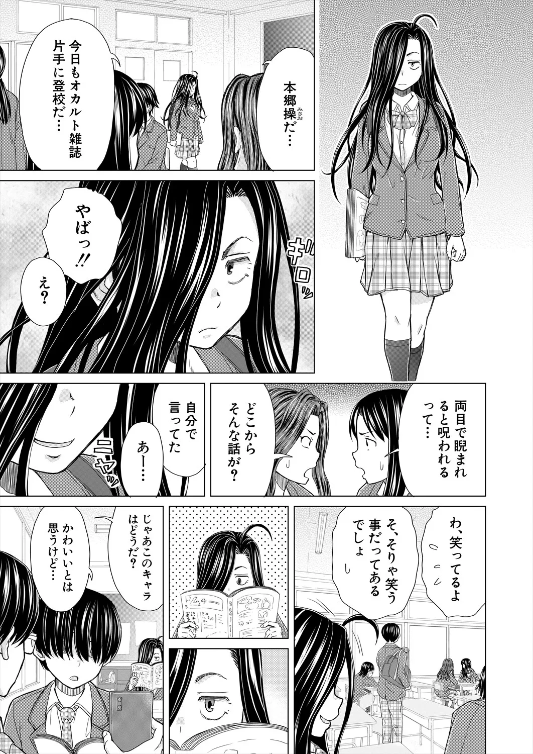 COMIC 夢幻転生 2025年6月号 Page.143