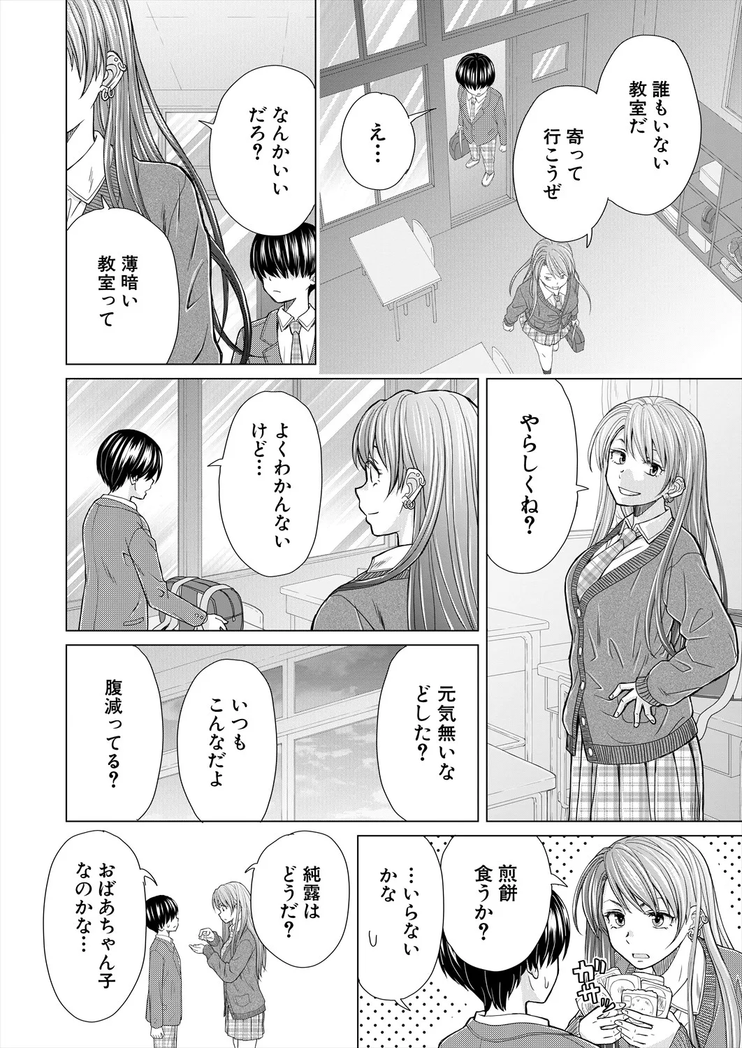 COMIC 夢幻転生 2025年6月号 Page.148