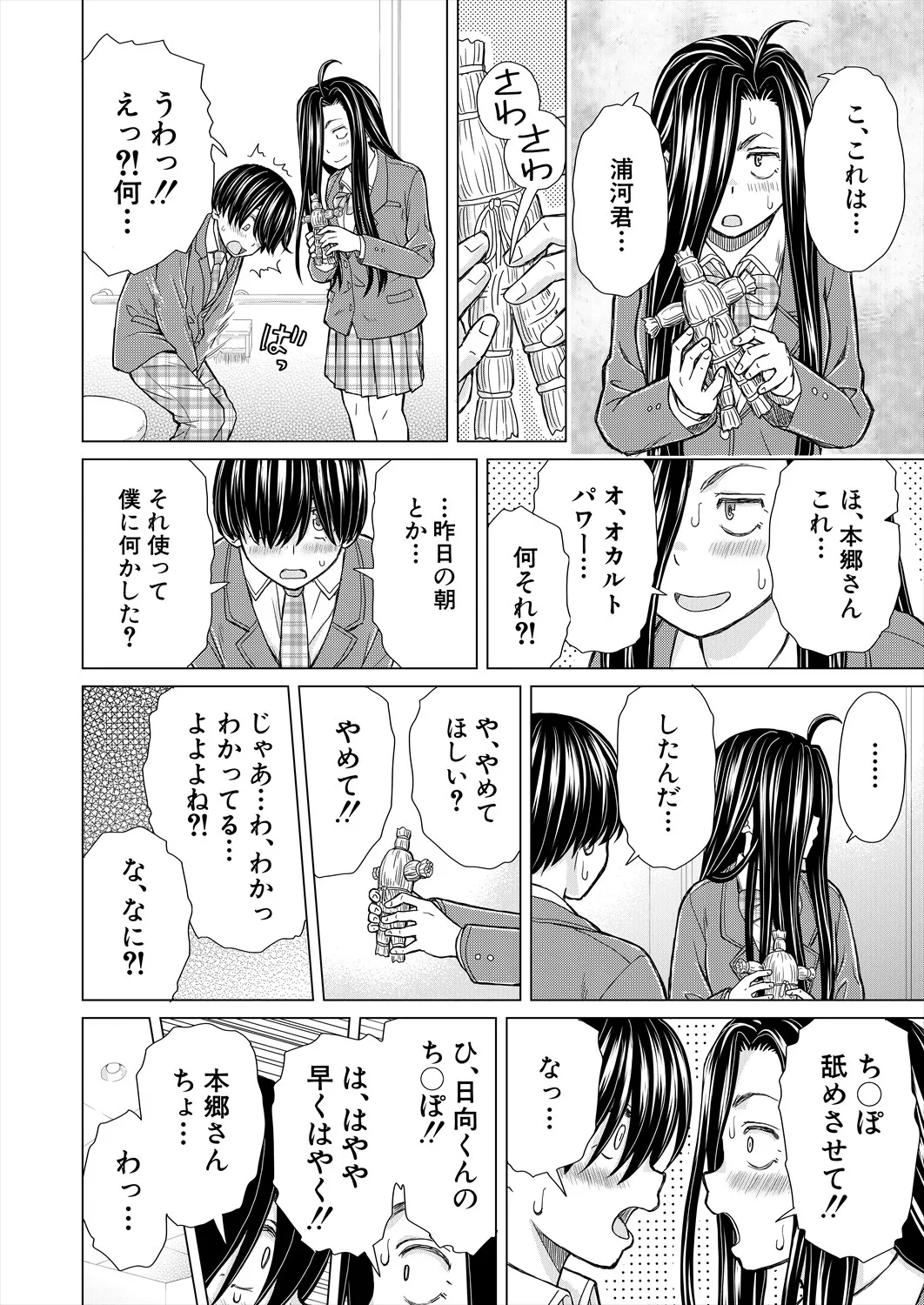 COMIC 夢幻転生 2025年6月号 Page.166