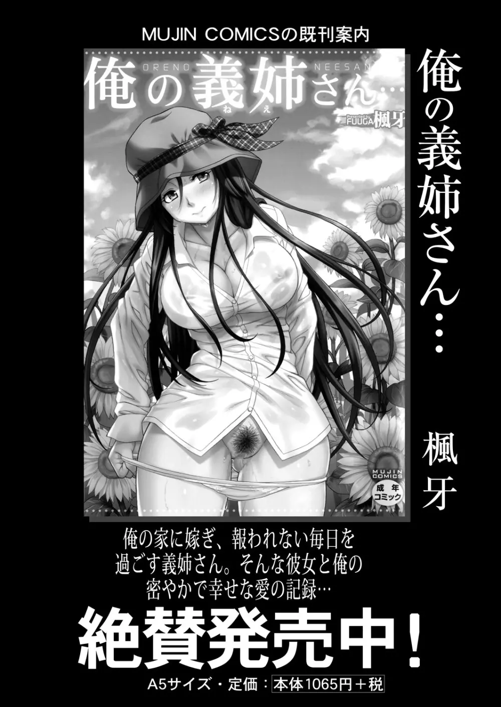 COMIC 夢幻転生 2025年6月号 Page.180