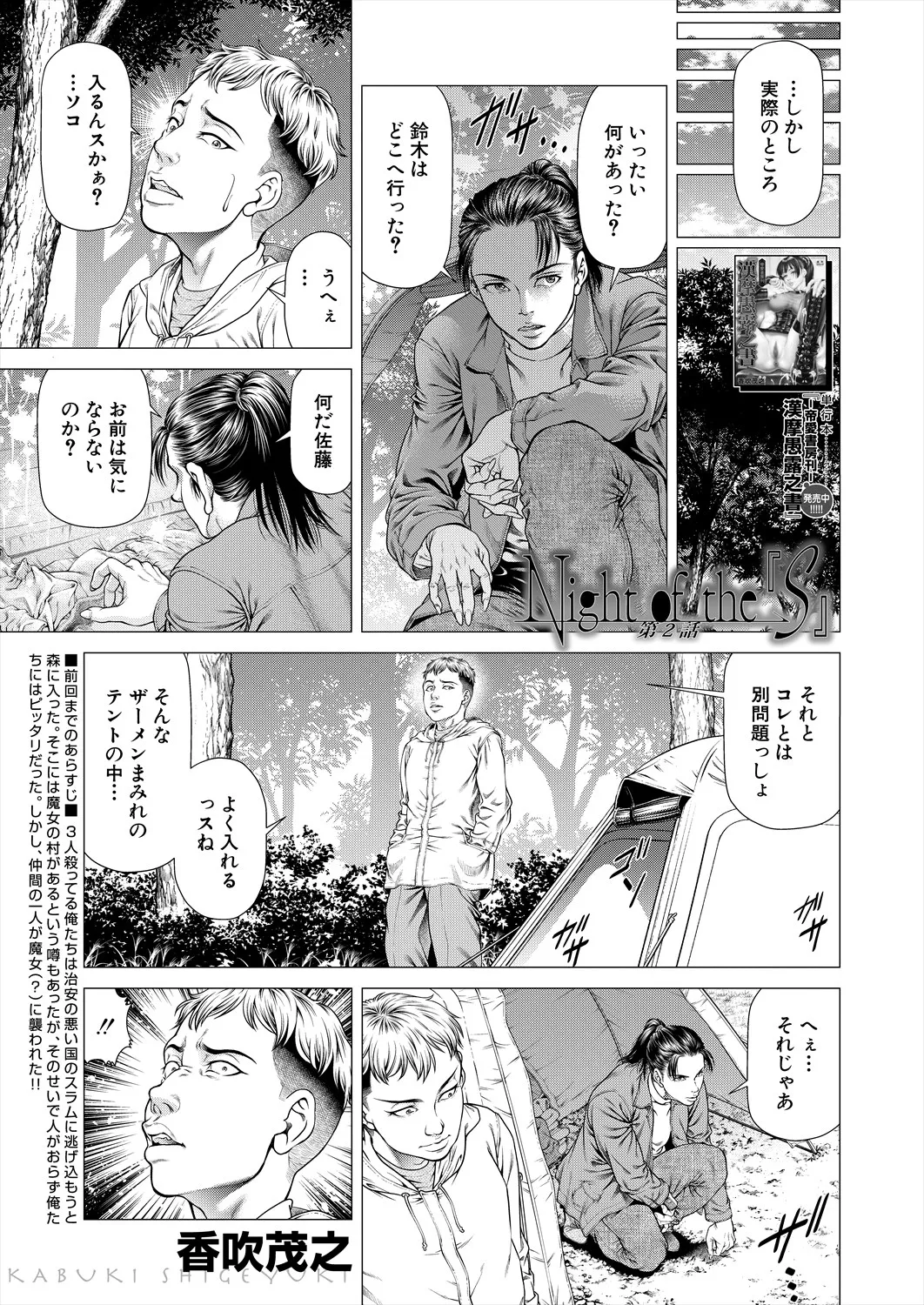COMIC 夢幻転生 2025年6月号 Page.185