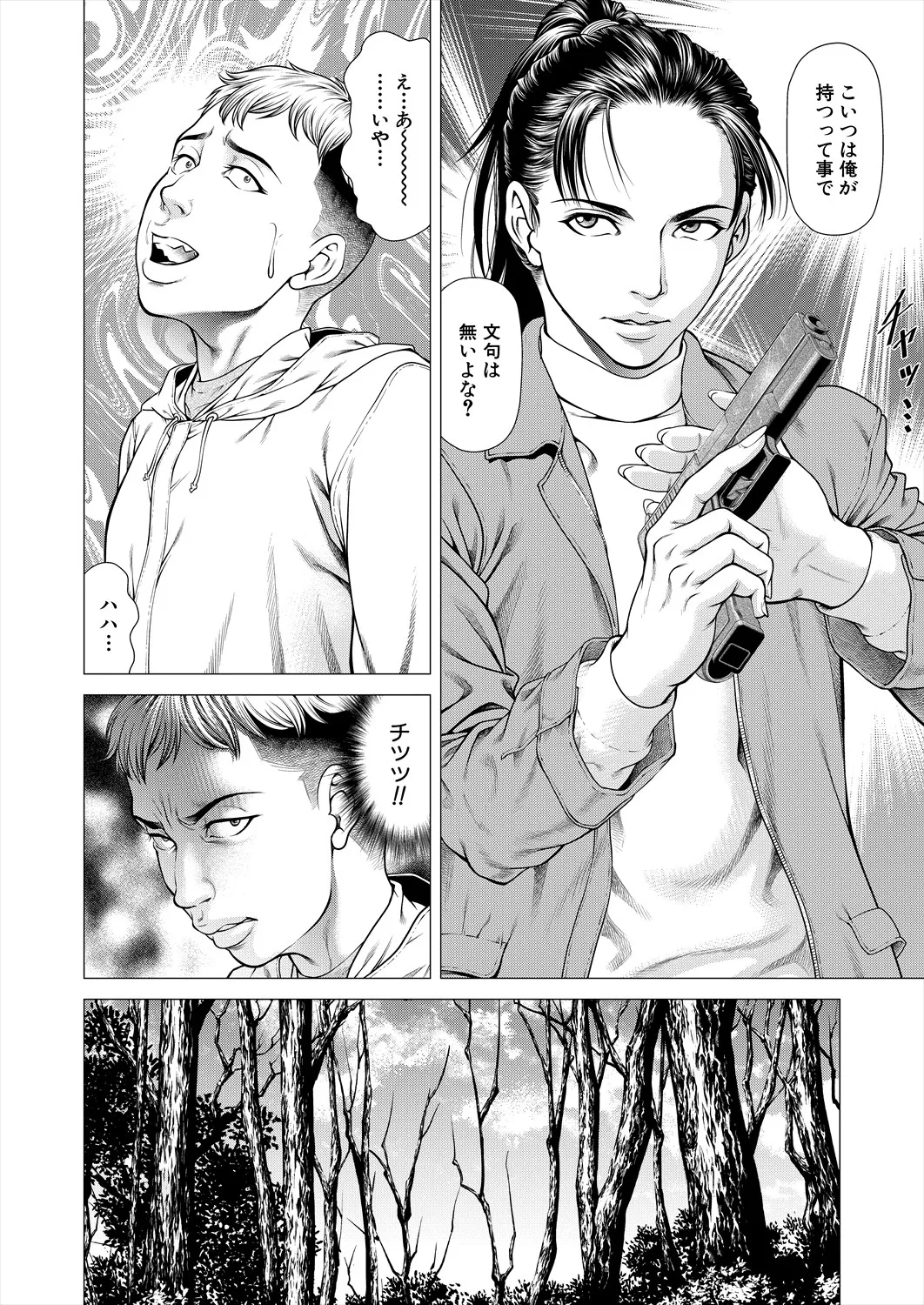 COMIC 夢幻転生 2025年6月号 Page.186