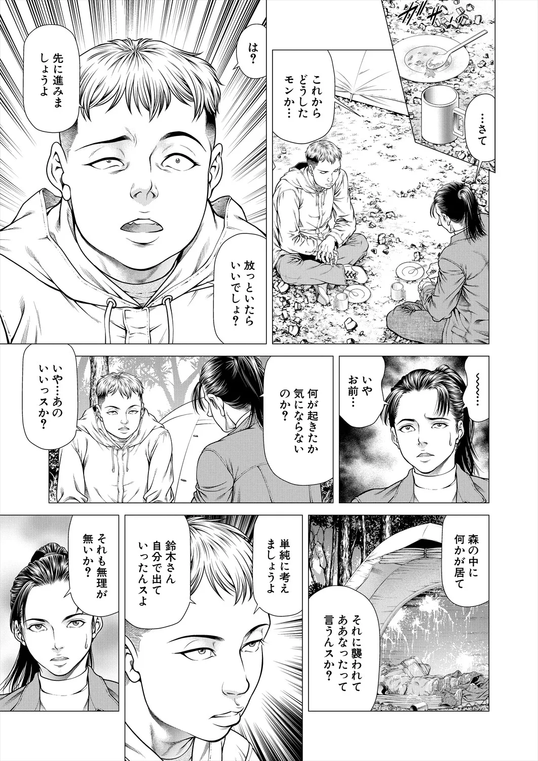 COMIC 夢幻転生 2025年6月号 Page.187