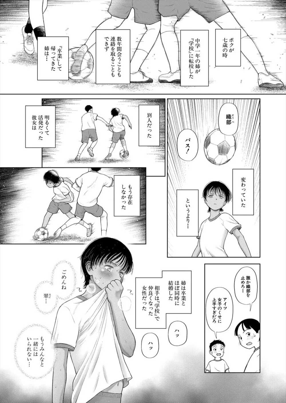 COMIC 夢幻転生 2025年6月号 Page.217