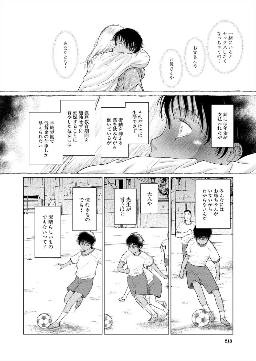 COMIC 夢幻転生 2025年6月号 Page.218