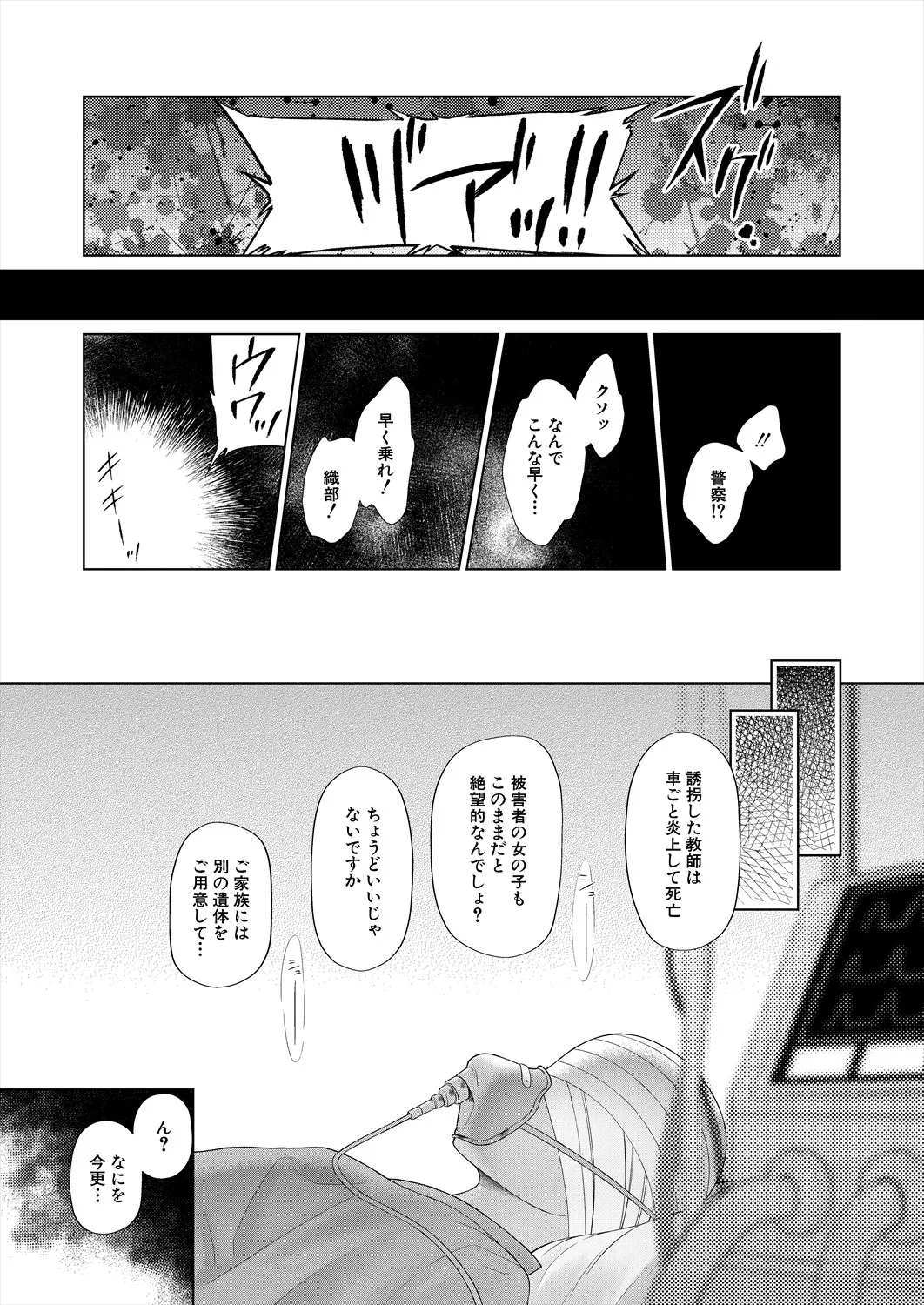 COMIC 夢幻転生 2025年6月号 Page.245
