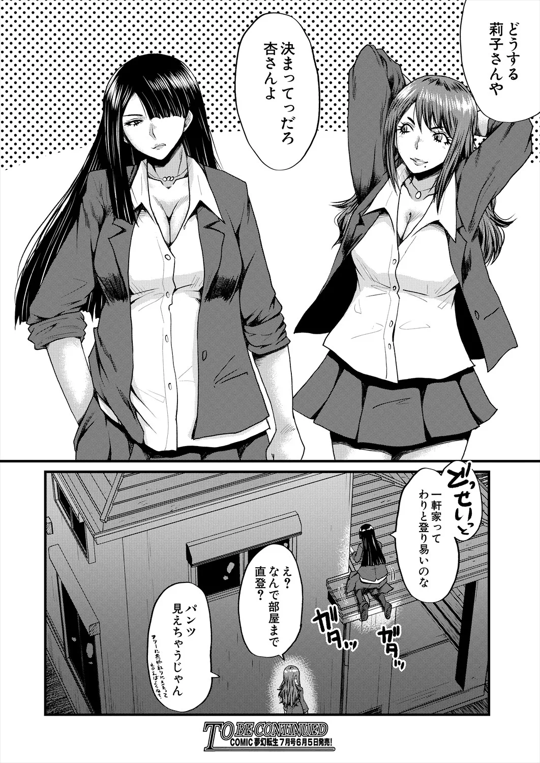 COMIC 夢幻転生 2025年6月号 Page.274