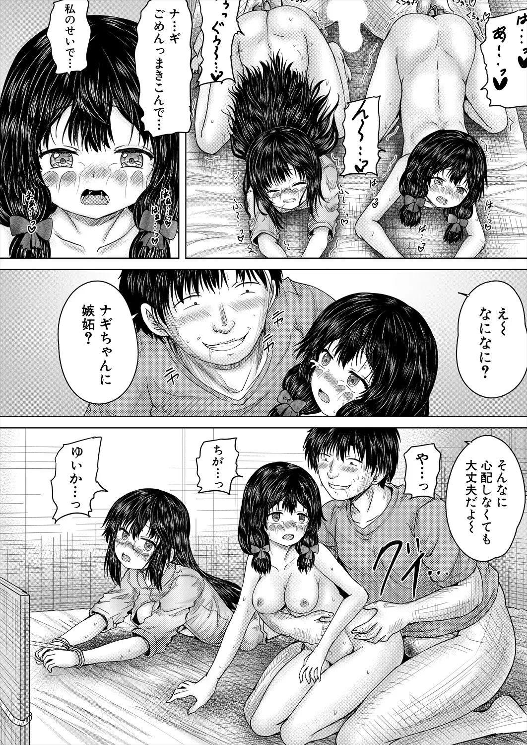 COMIC 夢幻転生 2025年6月号 Page.336