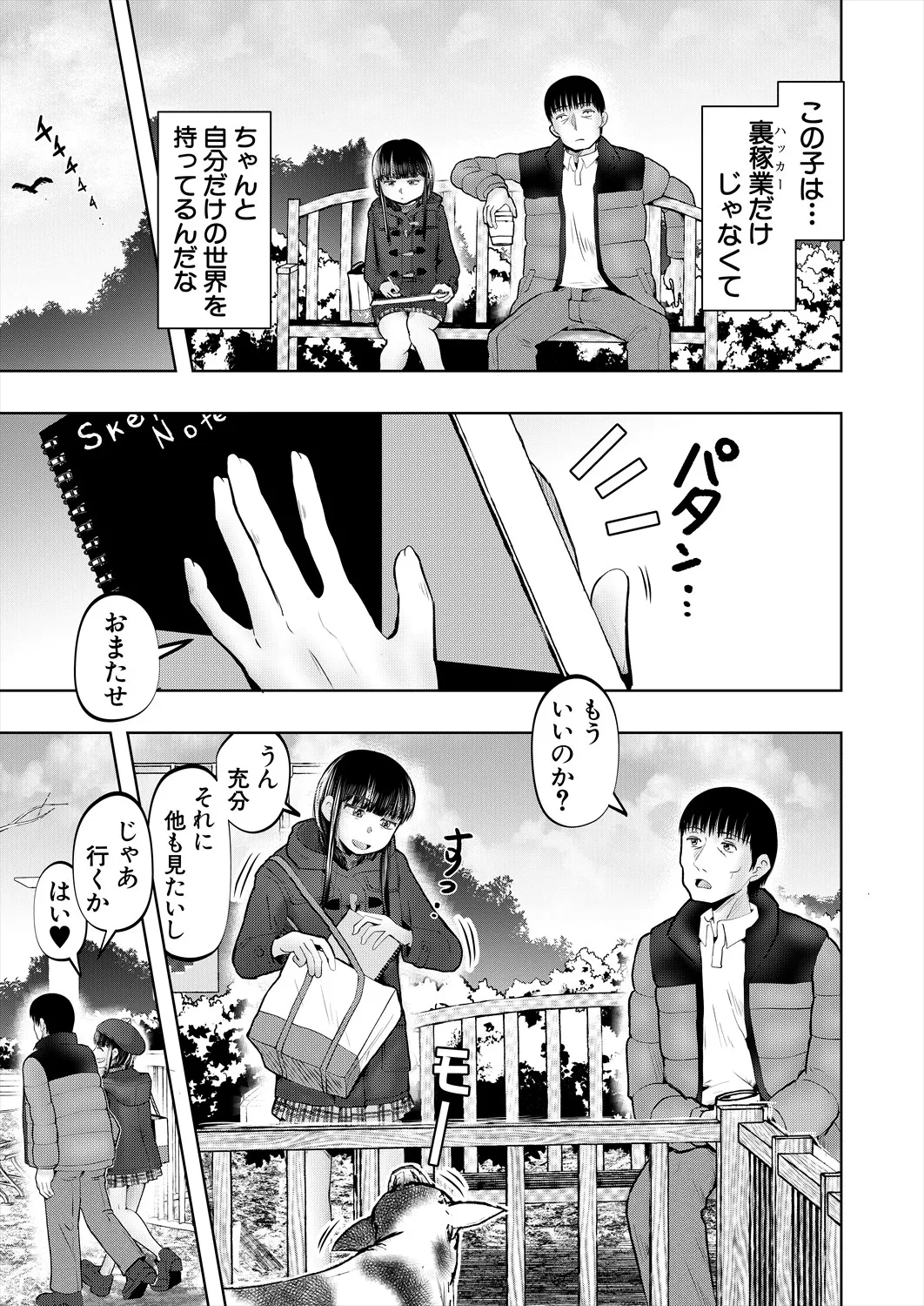COMIC 夢幻転生 2025年6月号 Page.375