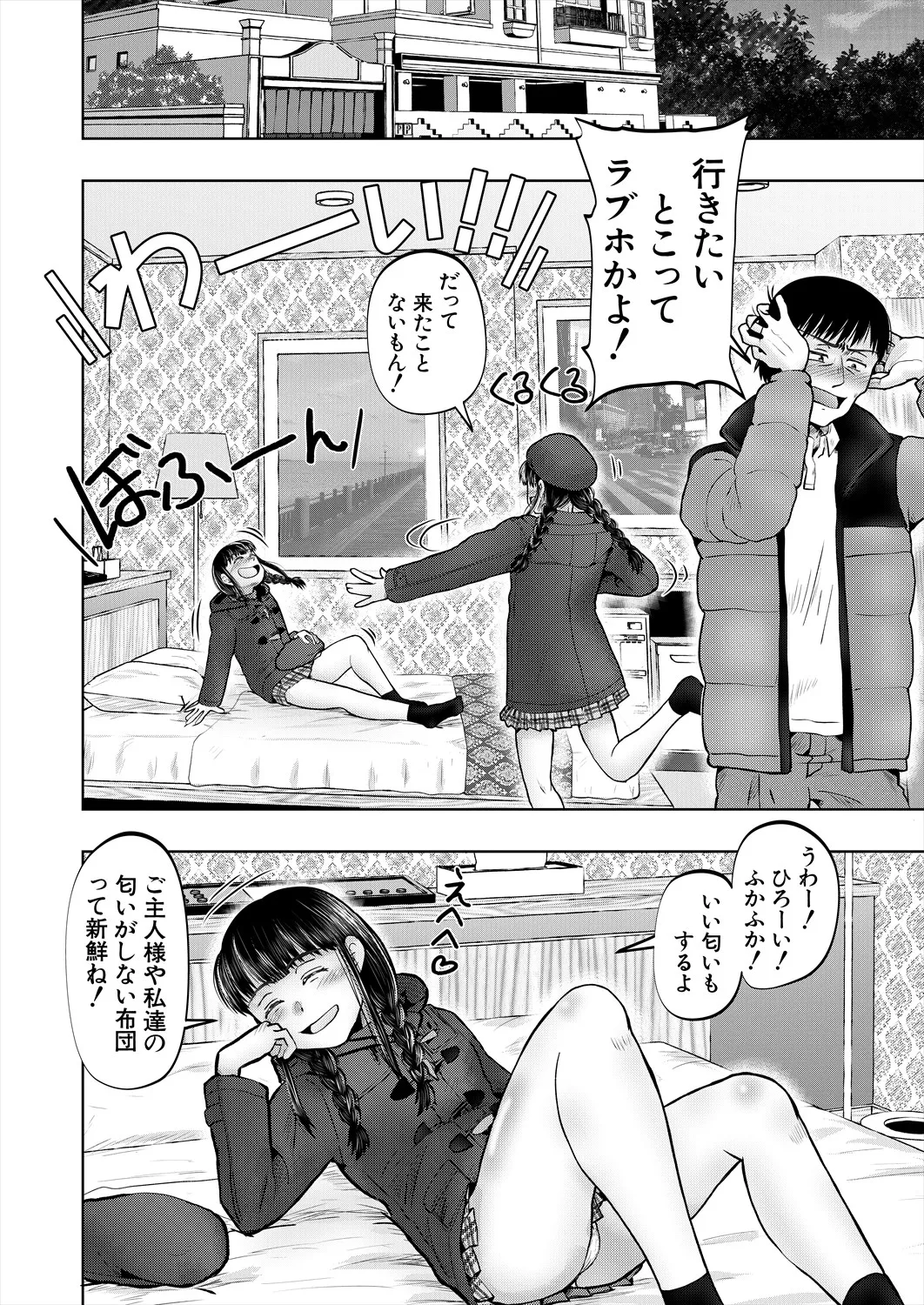 COMIC 夢幻転生 2025年6月号 Page.378