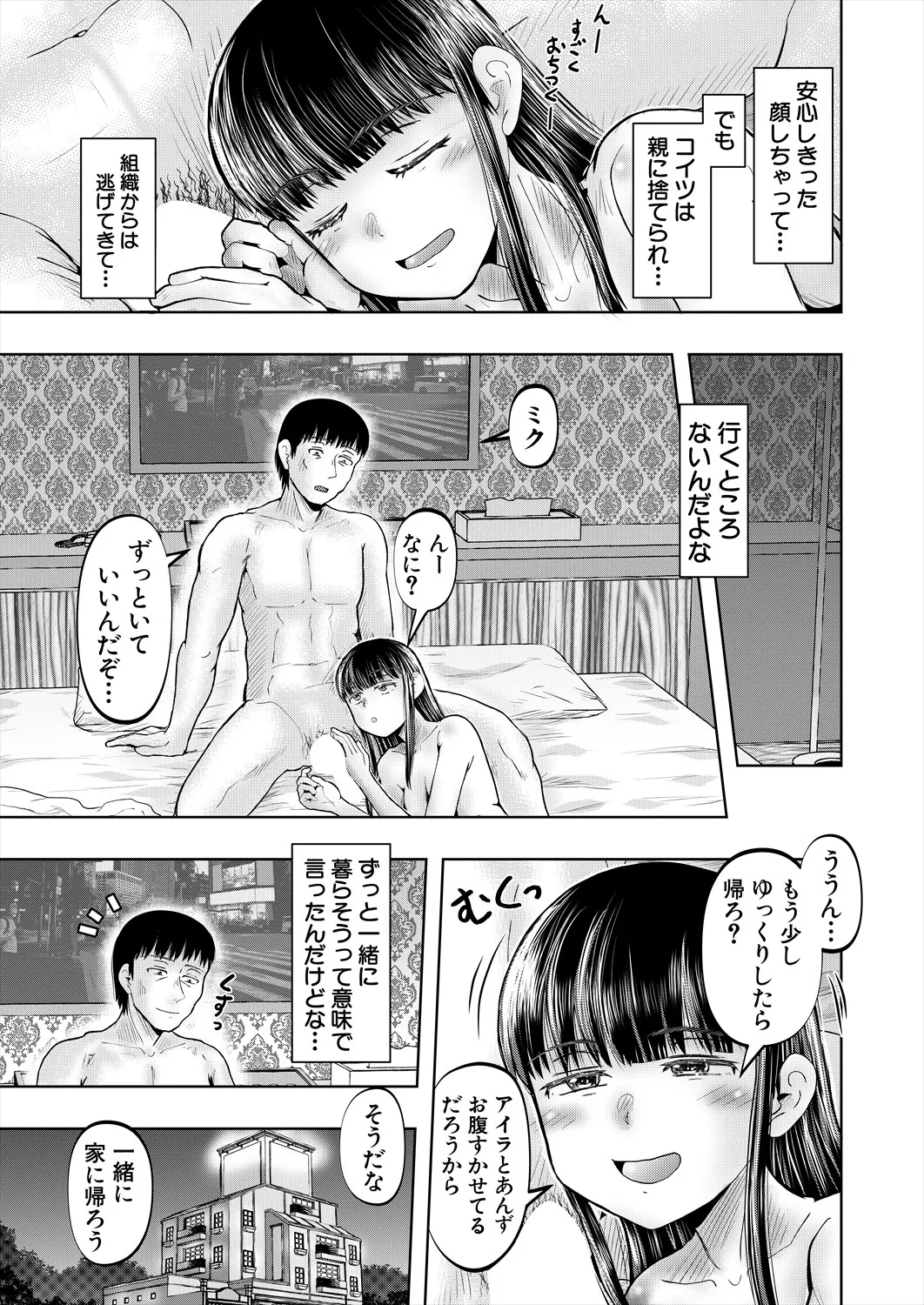 COMIC 夢幻転生 2025年6月号 Page.397