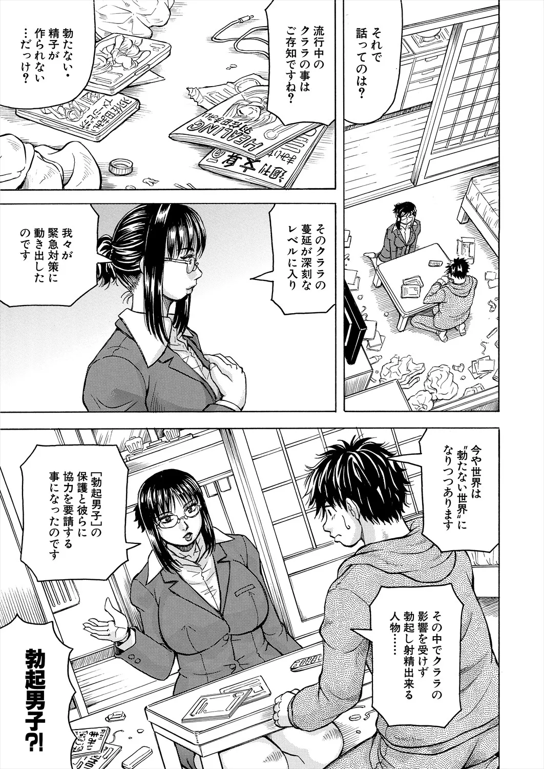 COMIC 夢幻転生 2025年6月号 Page.409