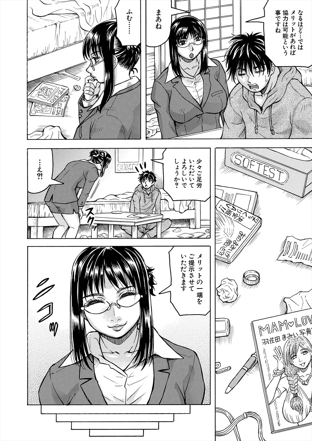 COMIC 夢幻転生 2025年6月号 Page.412