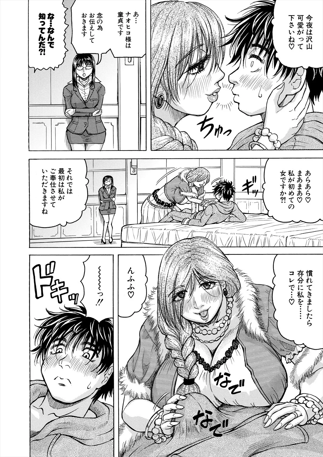 COMIC 夢幻転生 2025年6月号 Page.416