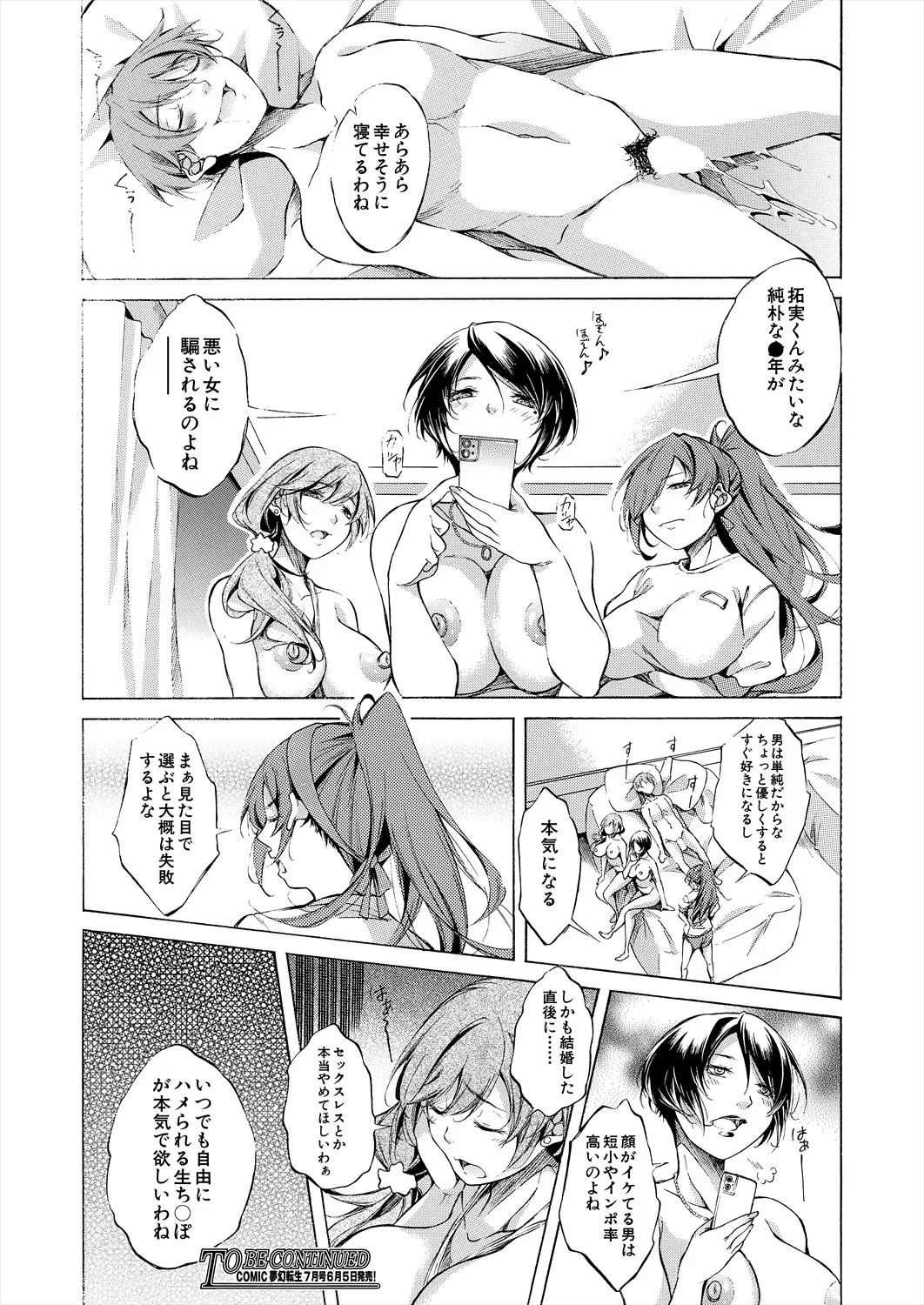 COMIC 夢幻転生 2025年6月号 Page.42