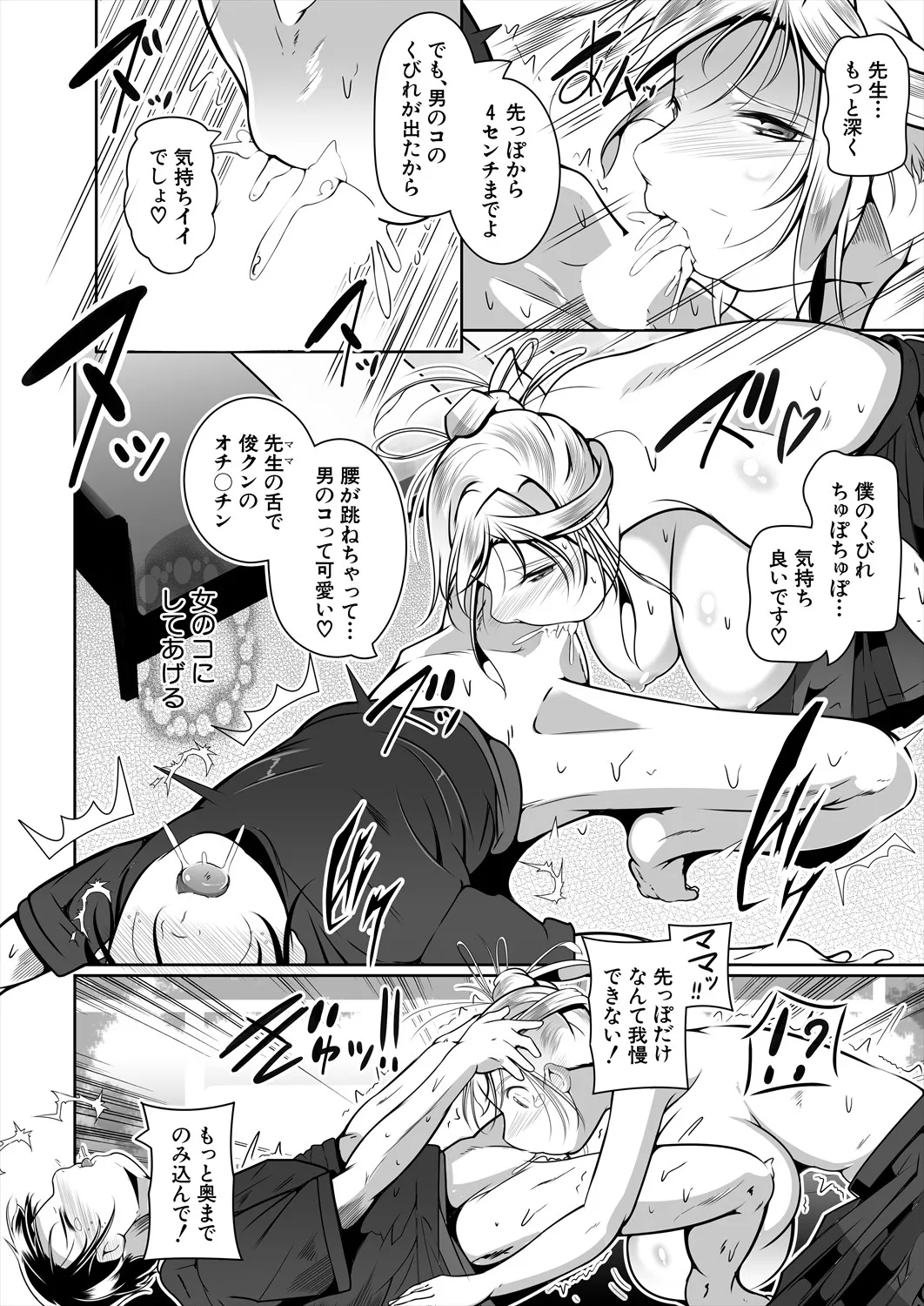 COMIC 夢幻転生 2025年6月号 Page.458