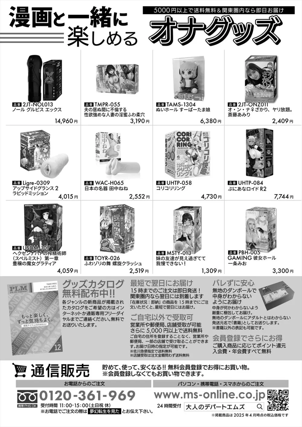 COMIC 夢幻転生 2025年6月号 Page.48