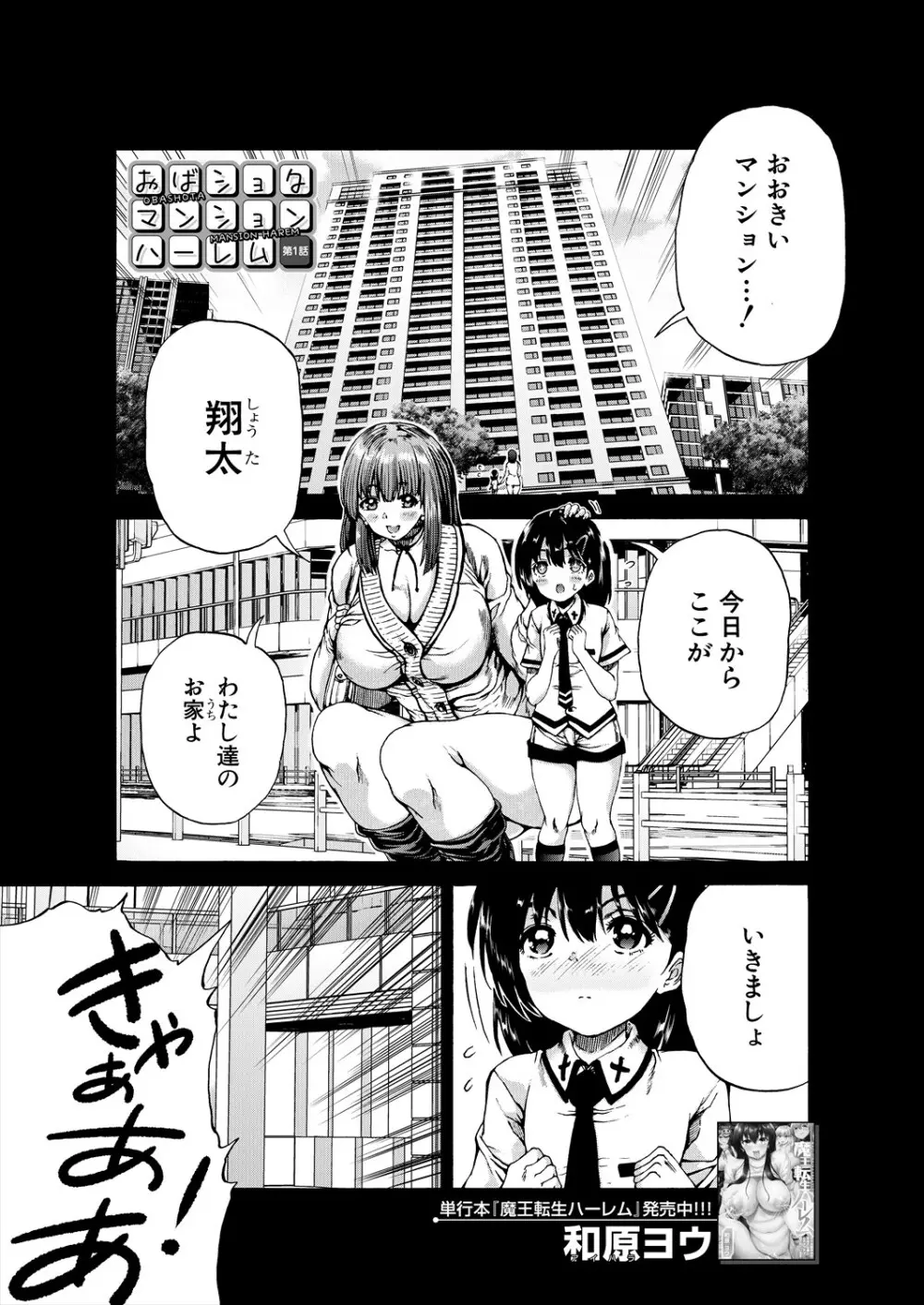 COMIC 夢幻転生 2025年6月号 Page.485
