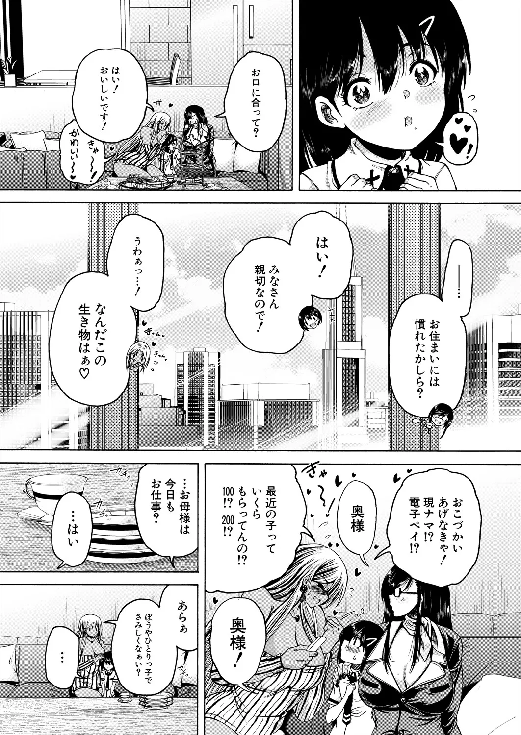 COMIC 夢幻転生 2025年6月号 Page.493