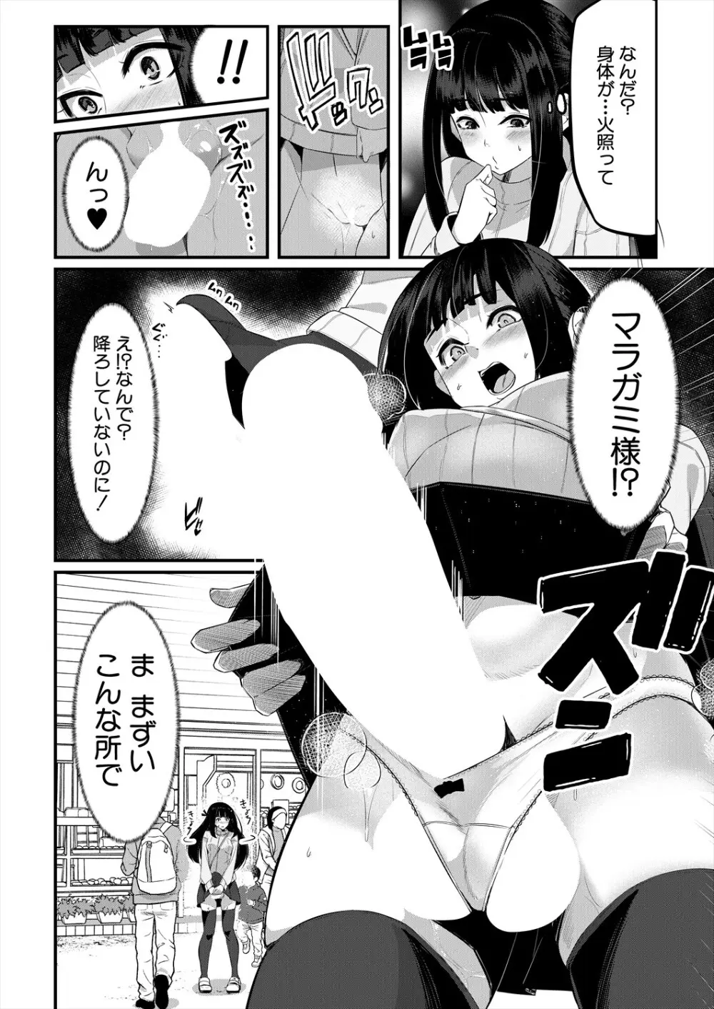 COMIC 夢幻転生 2025年6月号 Page.52