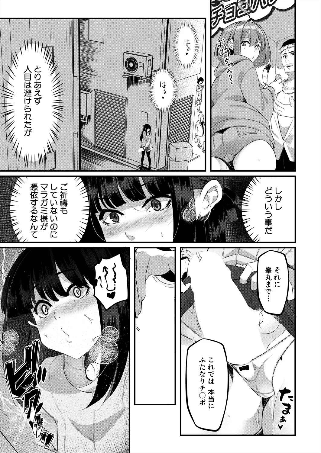 COMIC 夢幻転生 2025年6月号 Page.53