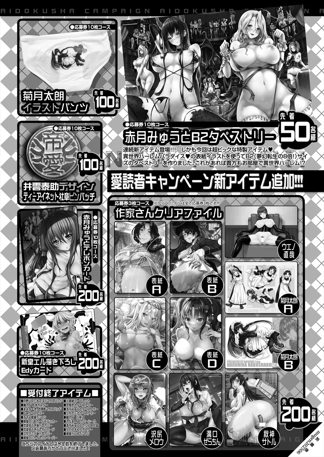 COMIC 夢幻転生 2025年6月号 Page.554