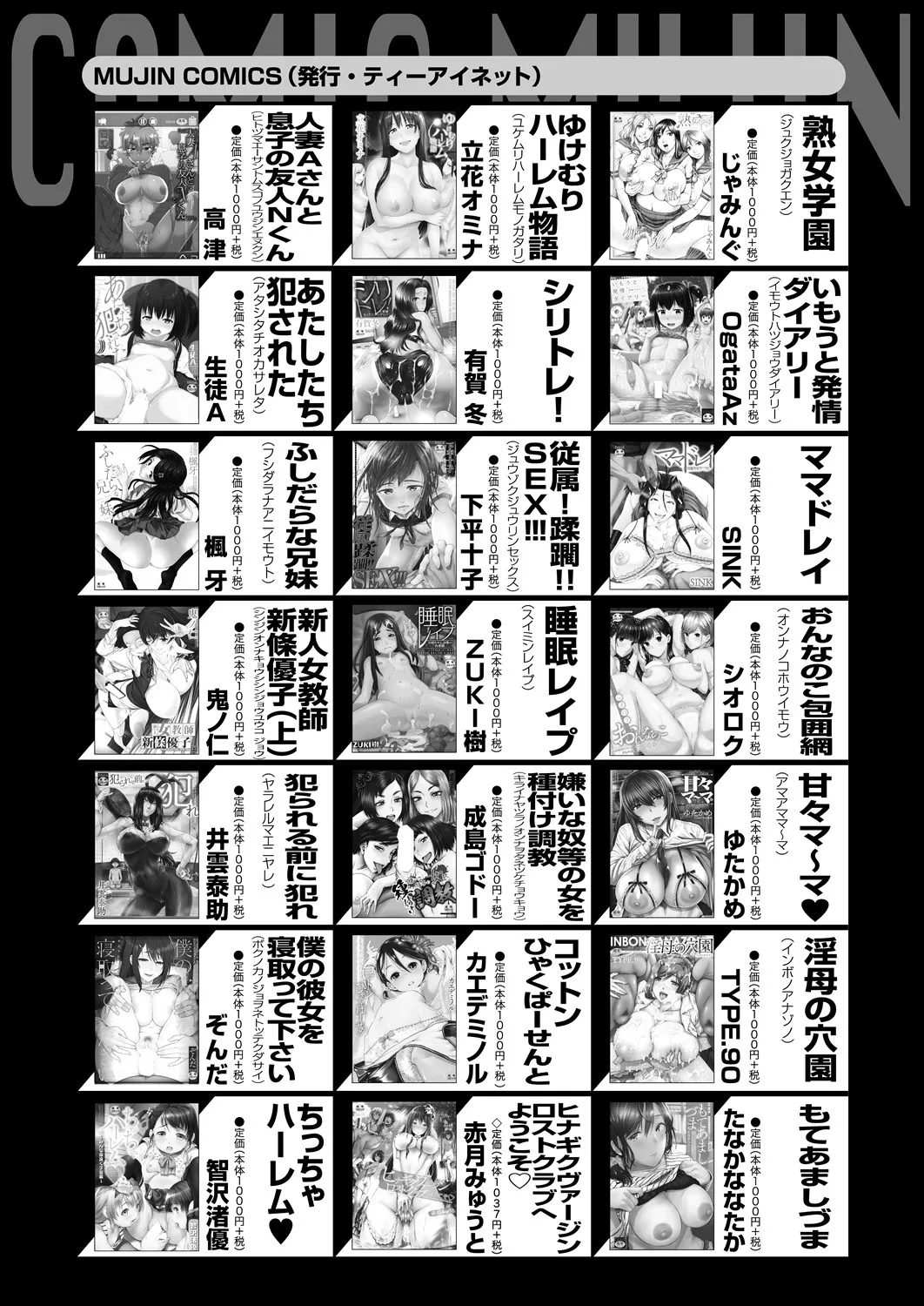 COMIC 夢幻転生 2025年6月号 Page.566