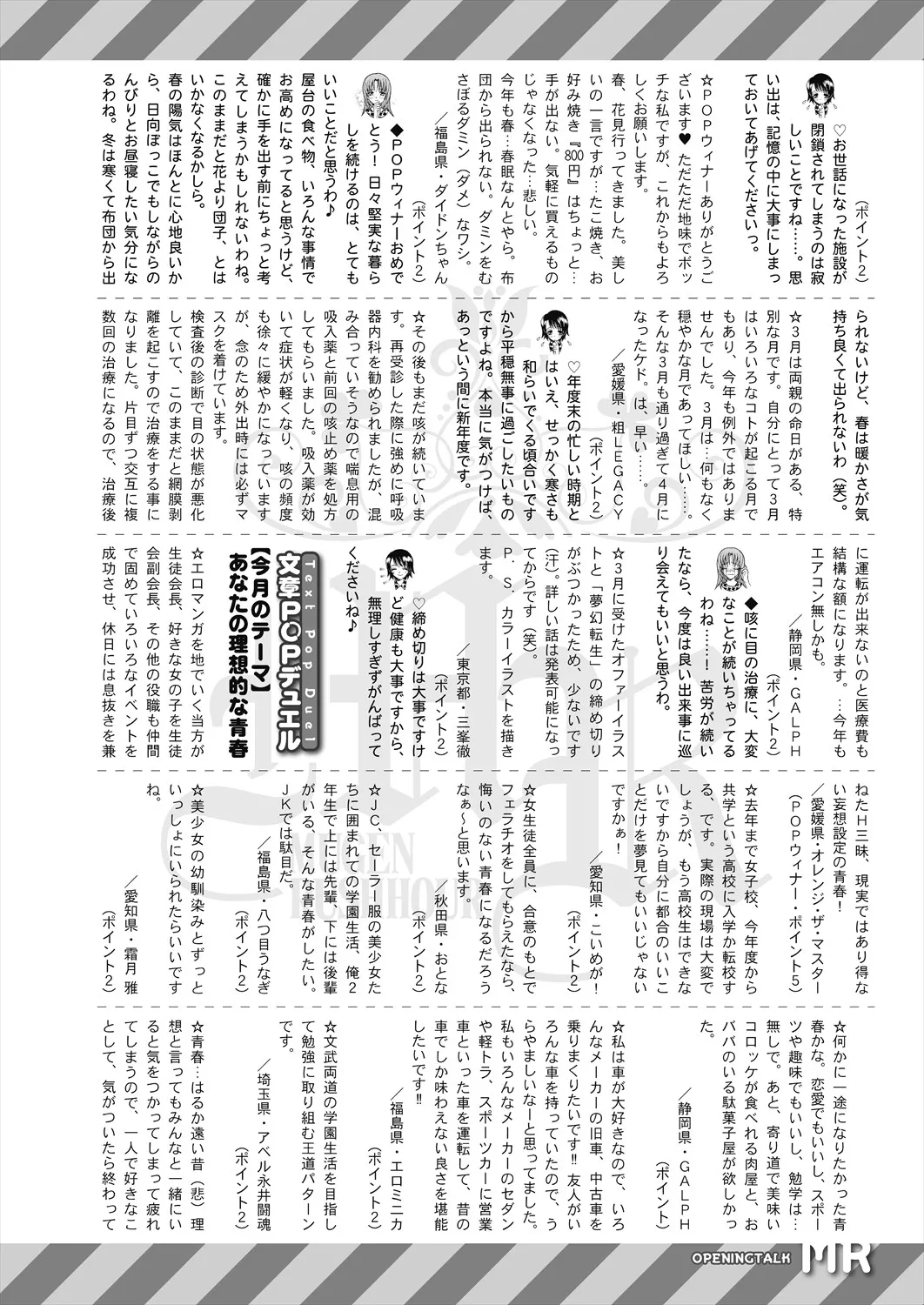COMIC 夢幻転生 2025年6月号 Page.582