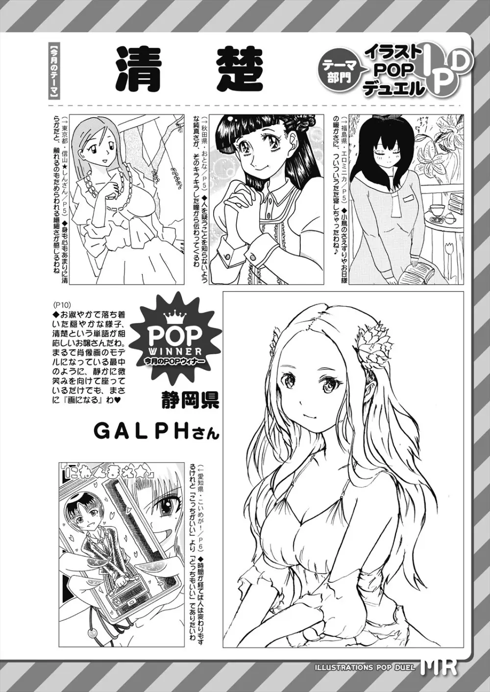 COMIC 夢幻転生 2025年6月号 Page.584