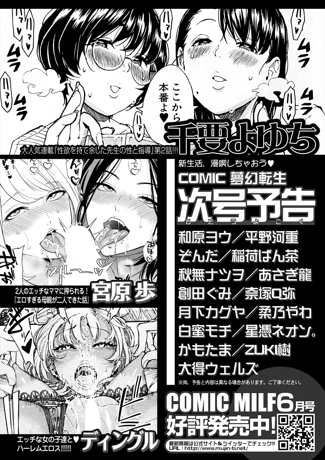 COMIC 夢幻転生 2025年6月号 Page.592