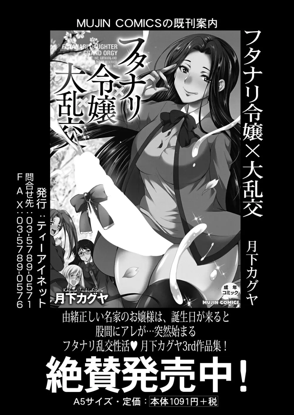 COMIC 夢幻転生 2025年6月号 Page.86