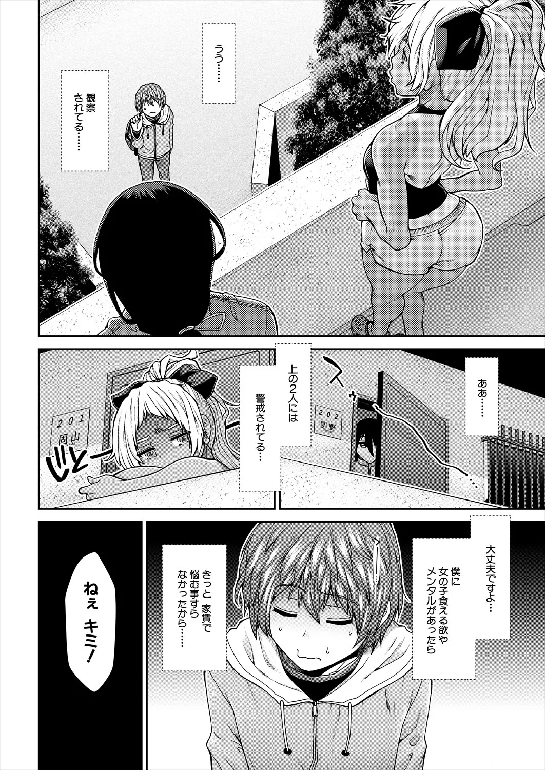 COMIC 夢幻転生 2025年6月号 Page.94