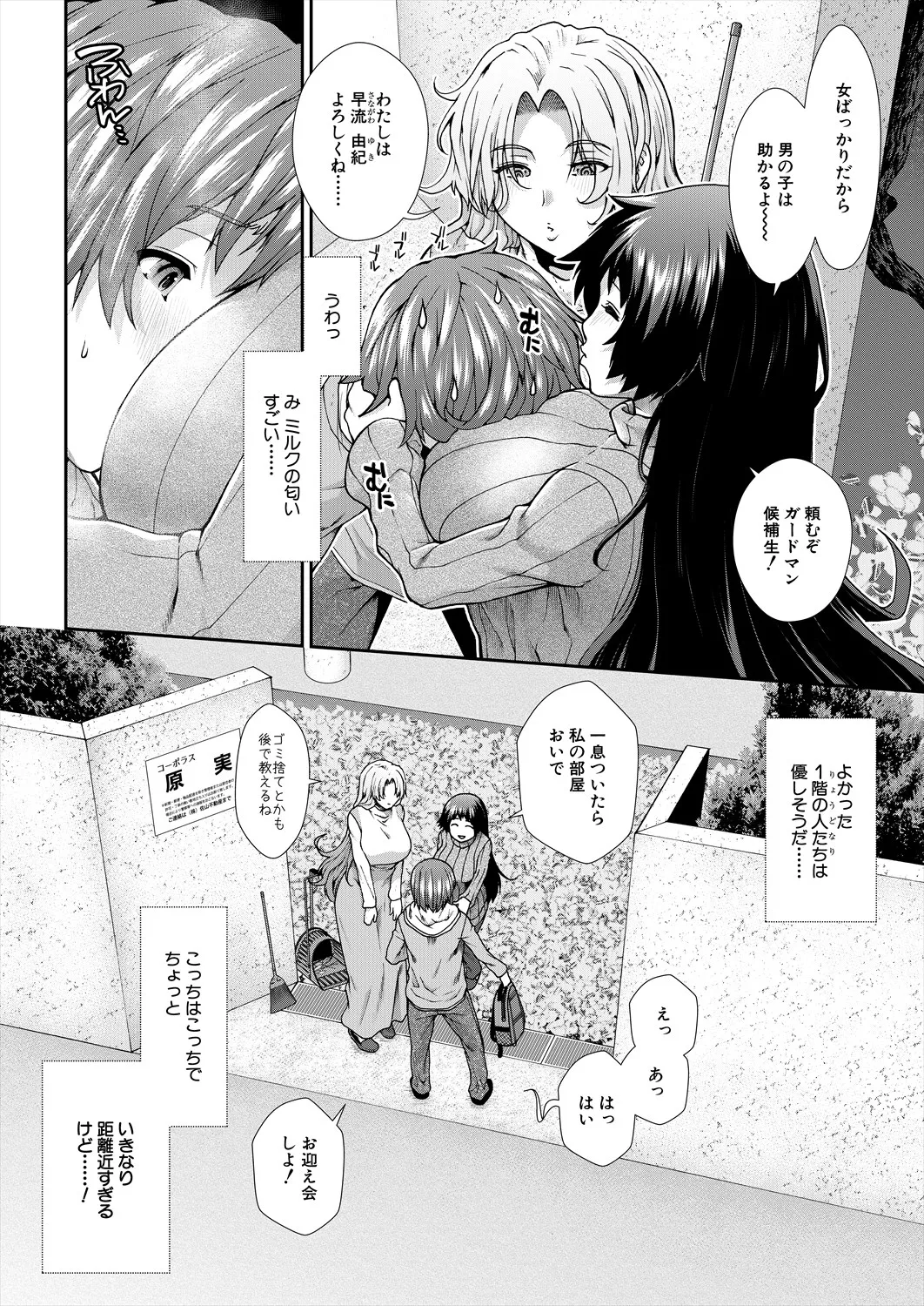 COMIC 夢幻転生 2025年6月号 Page.96