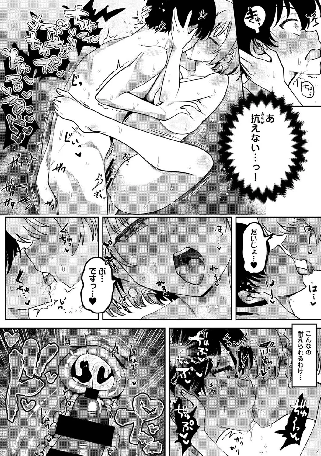 俺の部室がヤリ部屋に!? 第6話 Page.15
