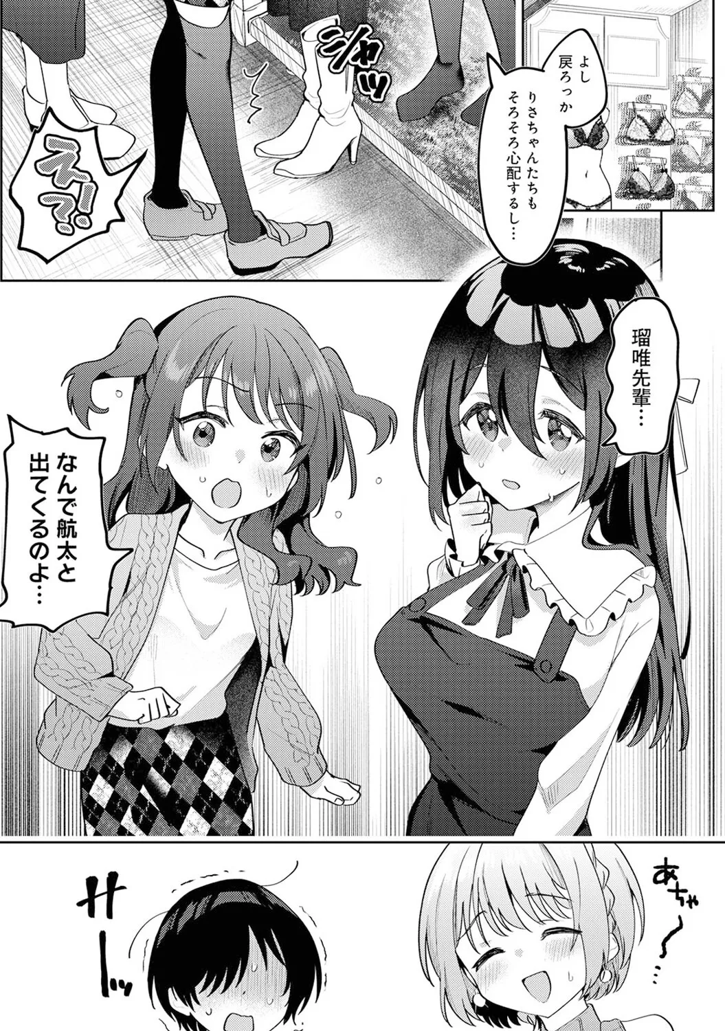 俺の部室がヤリ部屋に!? 第6話 Page.17