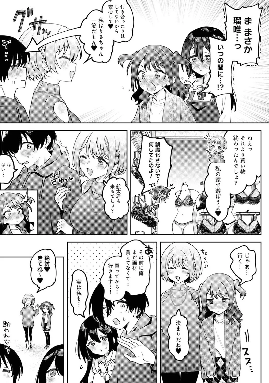 俺の部室がヤリ部屋に!? 第6話 Page.18