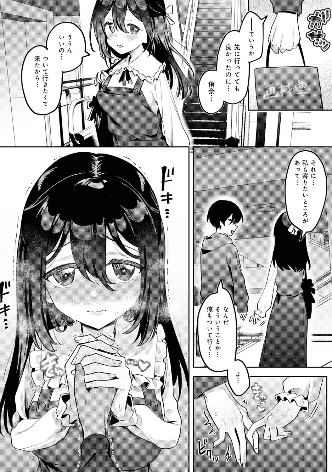 俺の部室がヤリ部屋に!? 第6話 Page.19