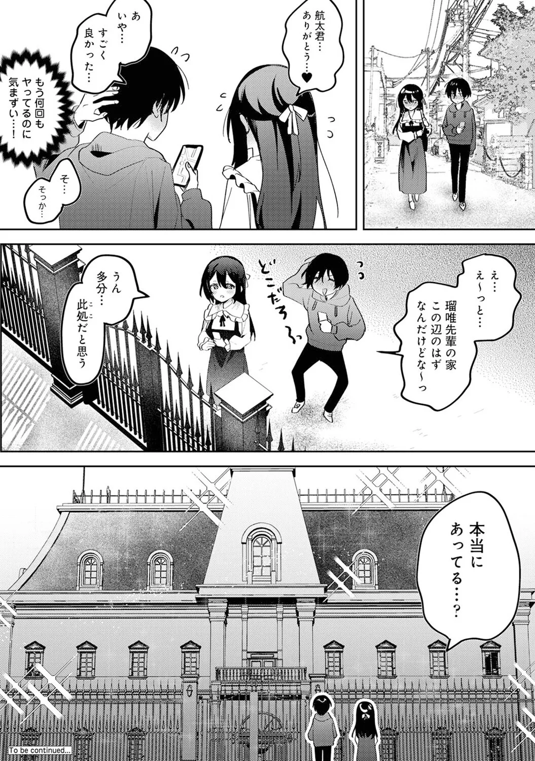 俺の部室がヤリ部屋に!? 第6話 Page.27