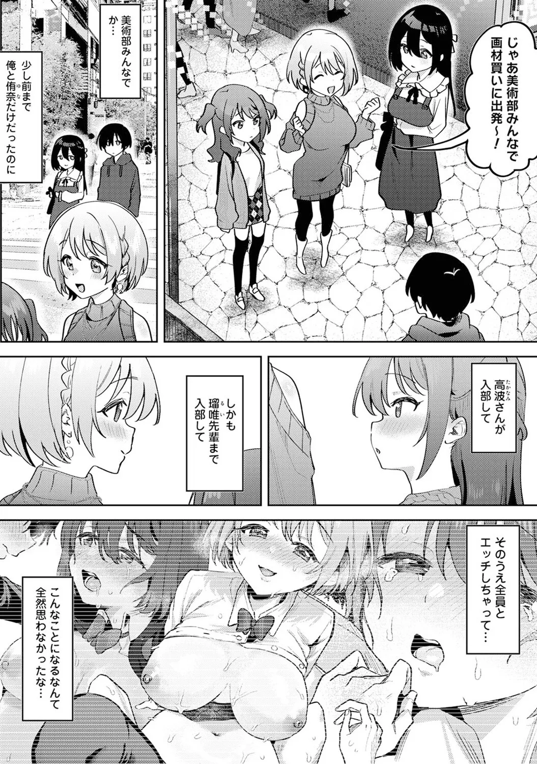 俺の部室がヤリ部屋に!? 第6話 Page.3