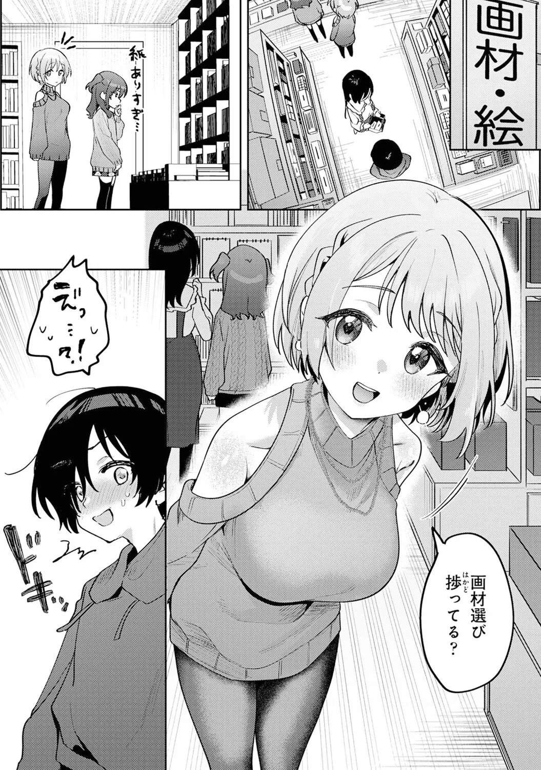 俺の部室がヤリ部屋に!? 第6話 Page.4