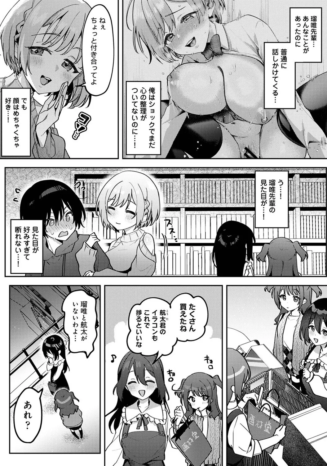俺の部室がヤリ部屋に!? 第6話 Page.5