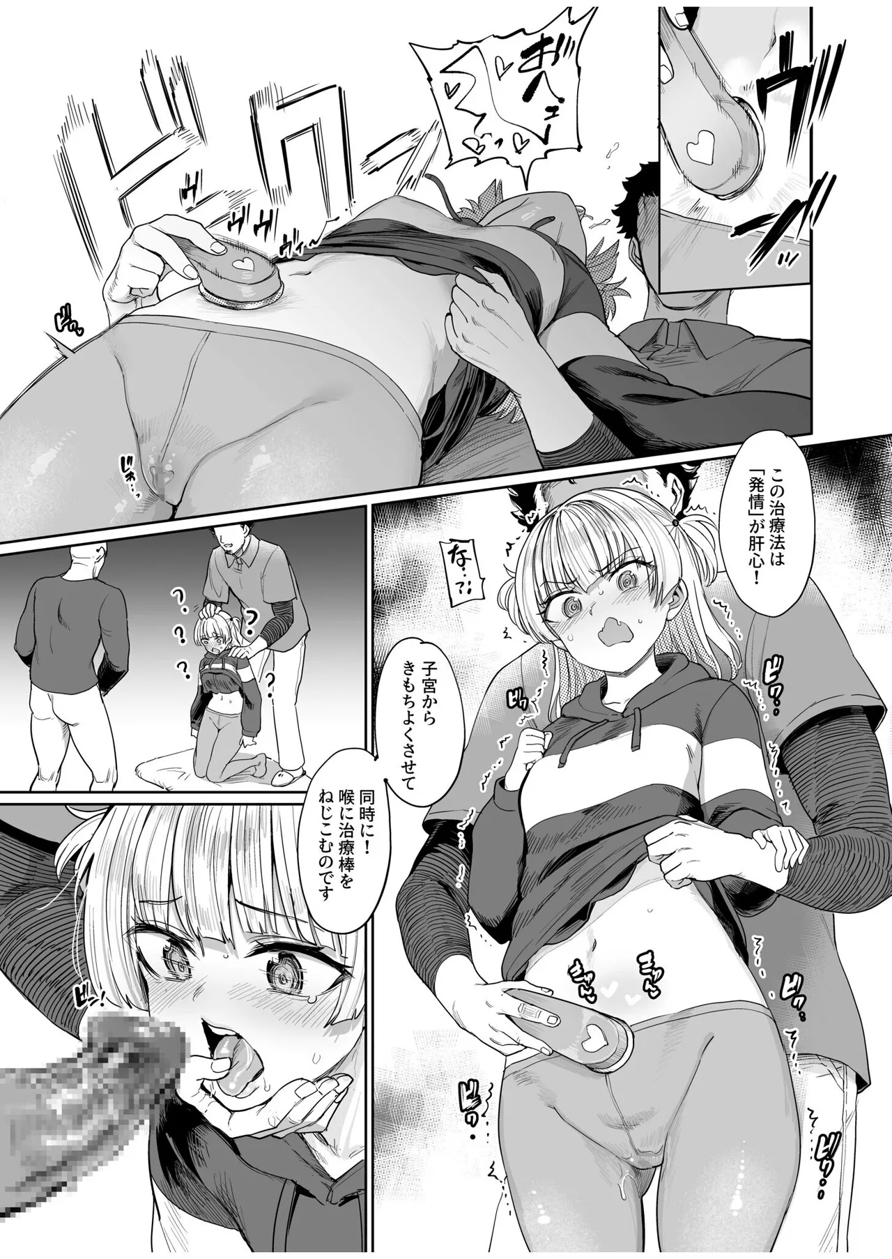 喉治療専科DT Page.10