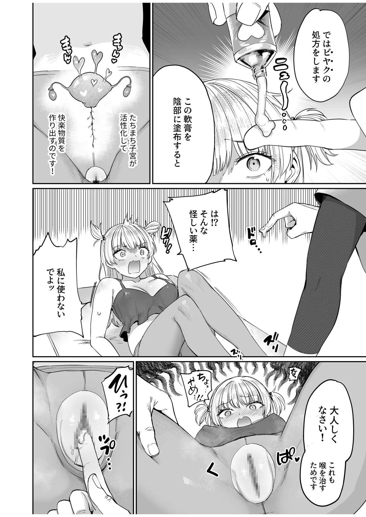 喉治療専科DT Page.15